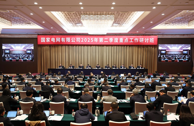 公司2025年第二季度重点工作研讨班举办