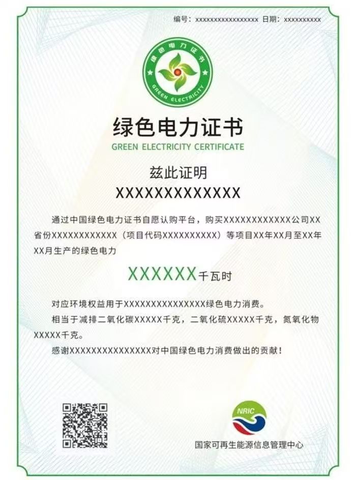国家能源局发布2026年4月全国可再生能源绿色电力证书核发及交易数据